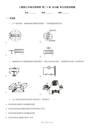 人教版九年級(jí)全冊(cè)物理 第二十章 電與磁 單元鞏固訓(xùn)練題