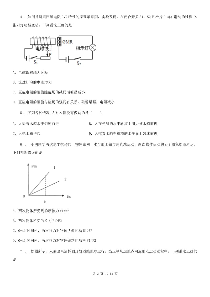 北师大版九年级（上）期末调研检测物理试题_第2页