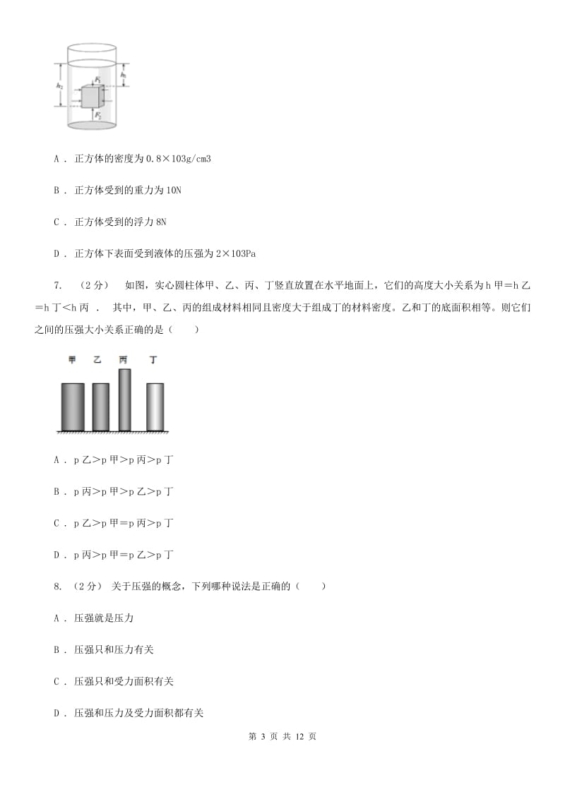 教科版中考物理复习专题11《压力和压强》_第3页