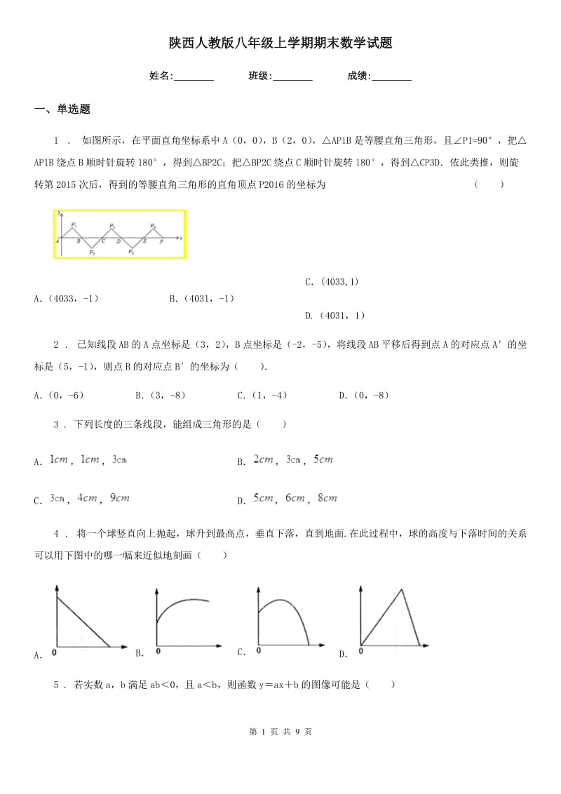 陕西人教版八年级上学期期末数学试题(模拟)_第1页