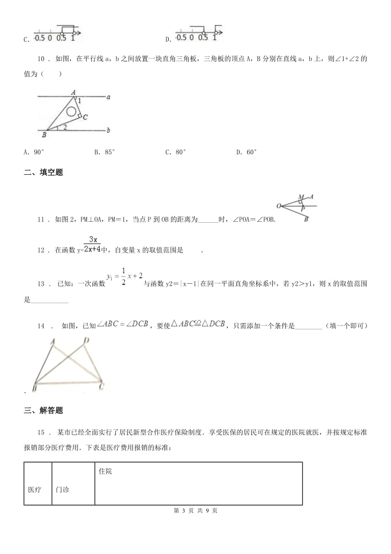 陕西人教版八年级上学期期末数学试题(模拟)_第3页