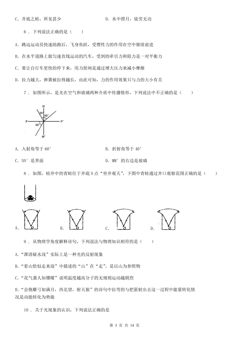 教科版八年级物理上册：4.2“光的反射定律”知识过关练习题_第3页