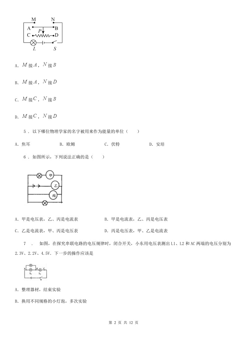 人教版2020届九年级全册物理第16章 电压 电阻 单元测试题_第2页