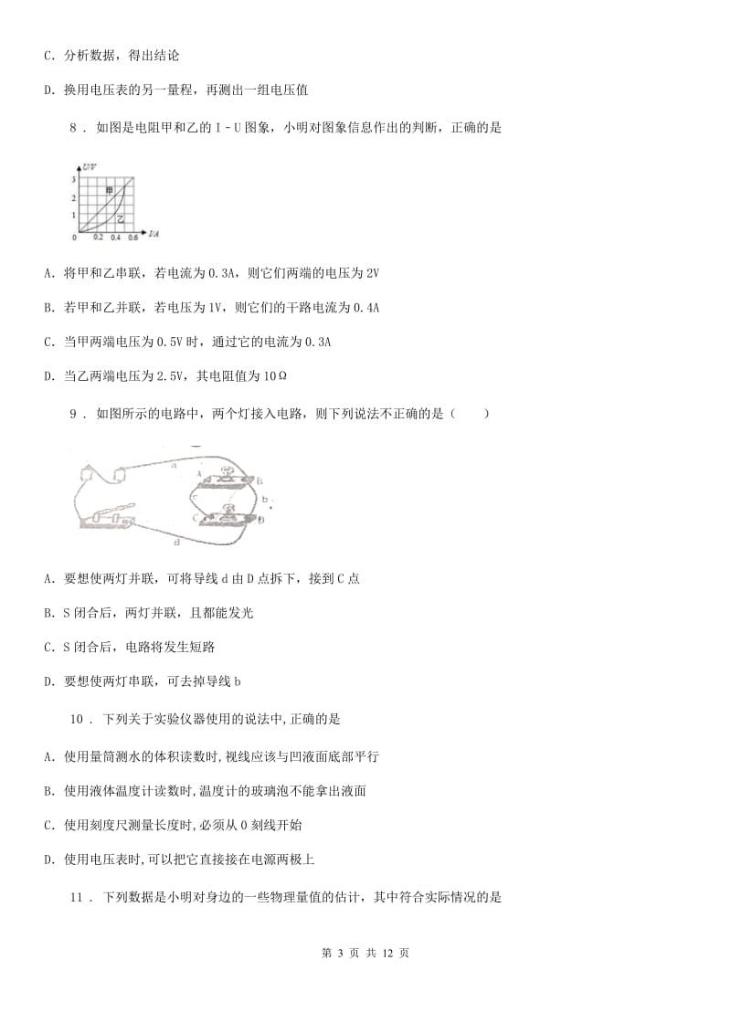 人教版2020届九年级全册物理第16章 电压 电阻 单元测试题_第3页