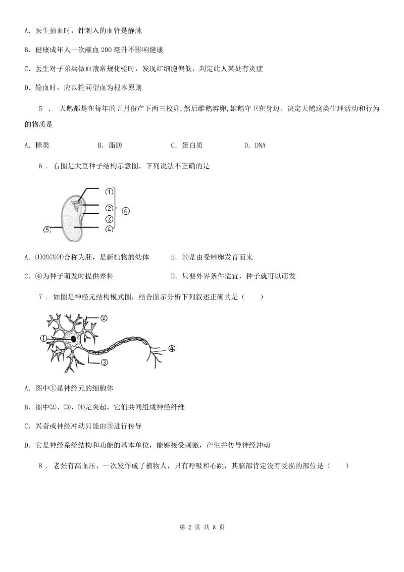 人教版（新课程标准）2019版八年级上学期第二次月考生物试题C卷_第2页