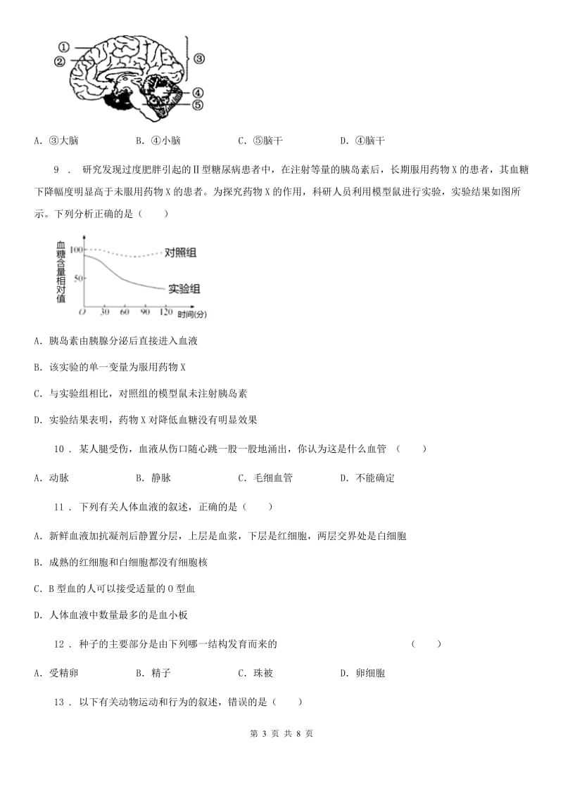 人教版（新课程标准）2019版八年级上学期第二次月考生物试题C卷_第3页