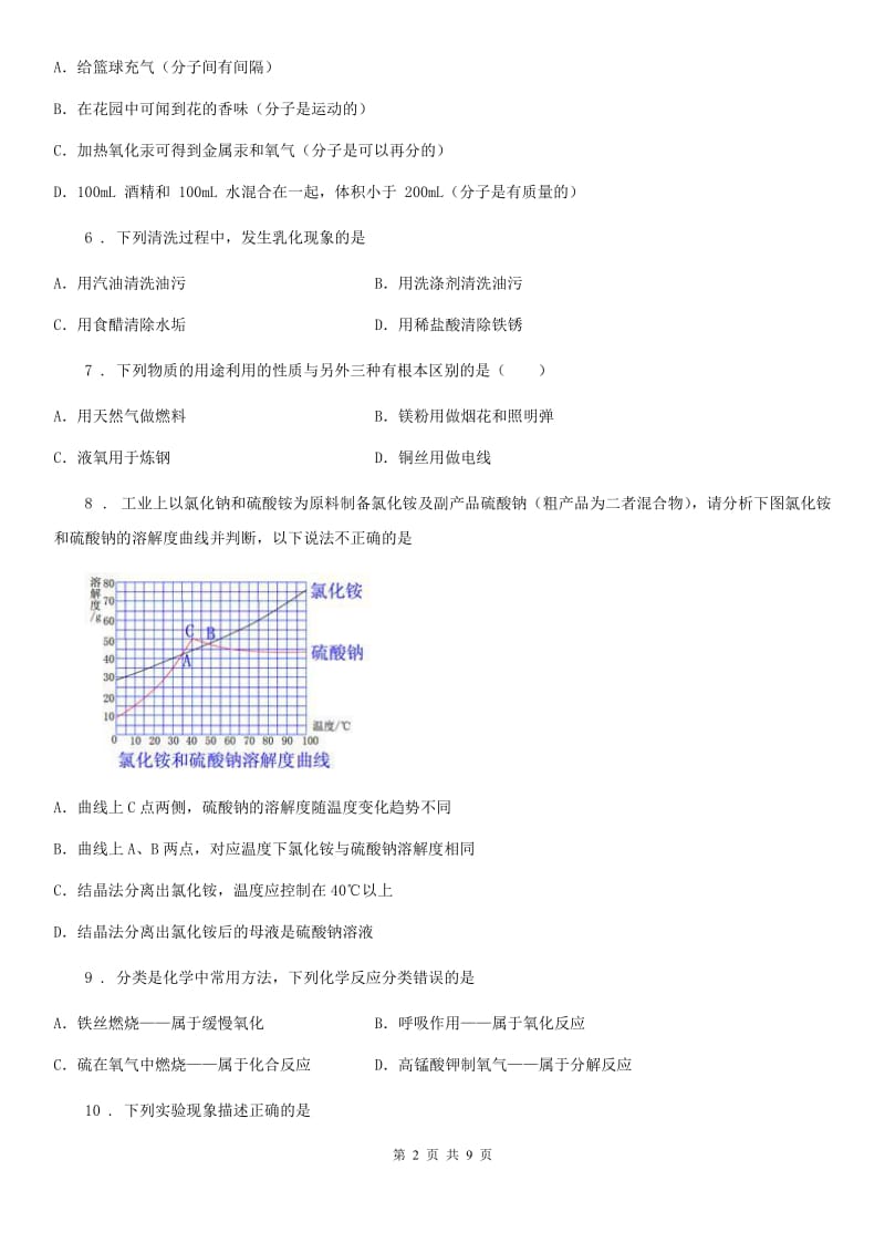 人教版2020版九年级下学期中考一模化学试题（I）卷新版_第2页