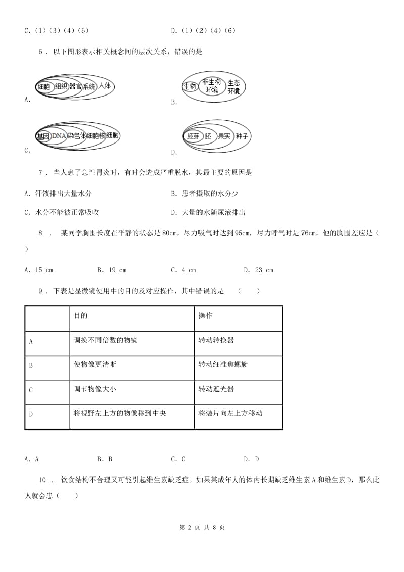 人教版（新课程标准）2019-2020学年九年级上学期期中考试生物试题（II）卷_第2页