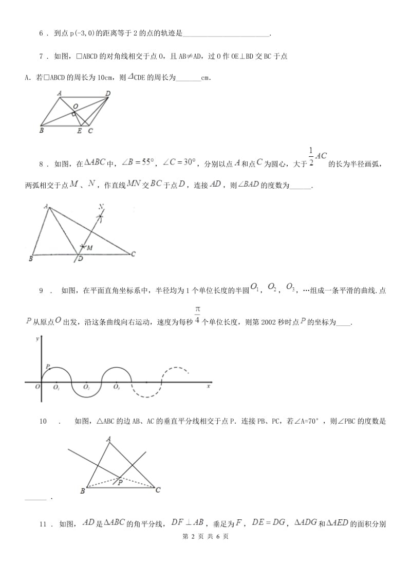 沪教版（上海）八年级数学上19.6第1课时 轨迹_第2页