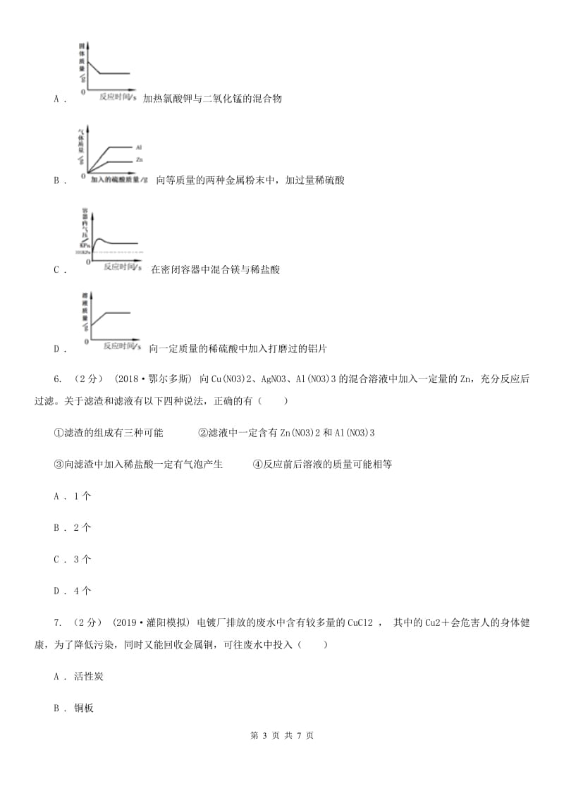 人教版2020年初中化学知识点专练 14 金属活动性_第3页