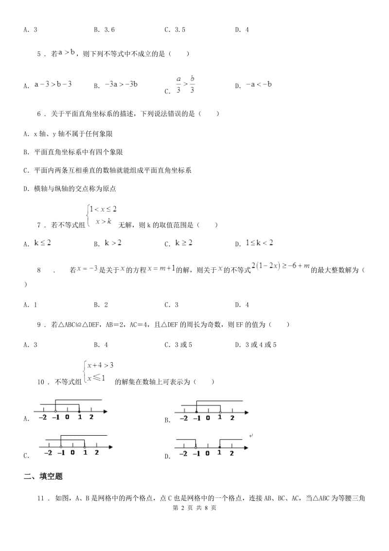 人教版2020版八年级12月学业水平检测数学试题D卷_第2页