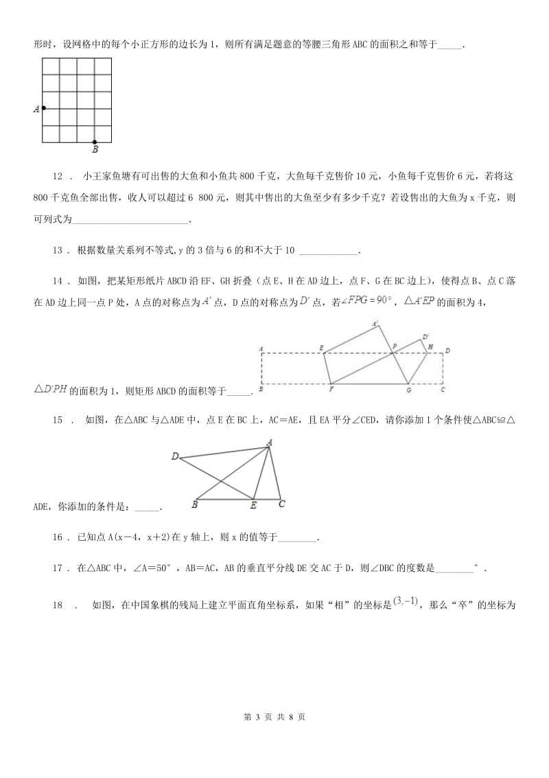 人教版2020版八年级12月学业水平检测数学试题D卷_第3页