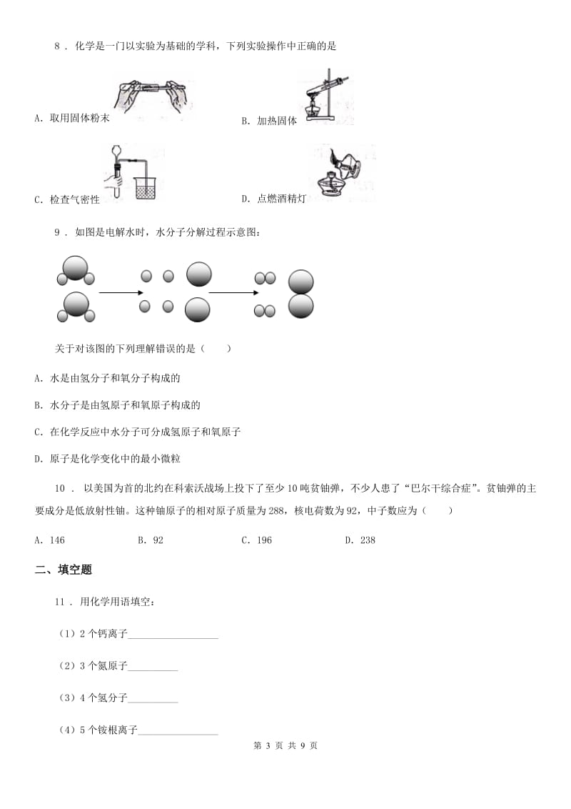 人教版2019-2020年度九年级上学期第二次月考化学试题C卷(模拟)_第3页