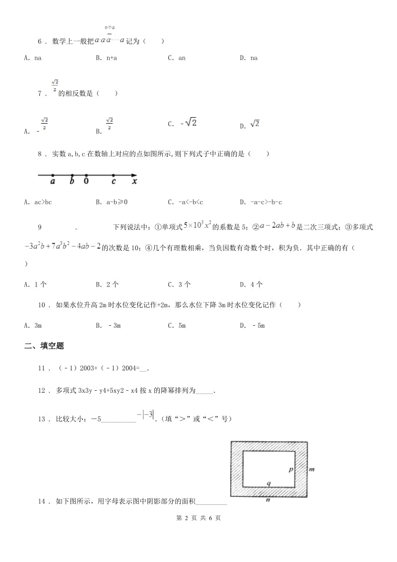 人教版七年级数学秋期期中试题_第2页