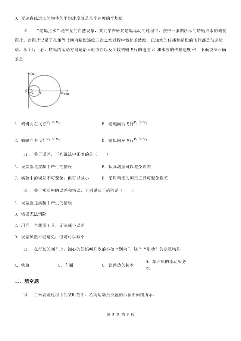 人教版八年级物理上册机械运动单元测试题_第3页