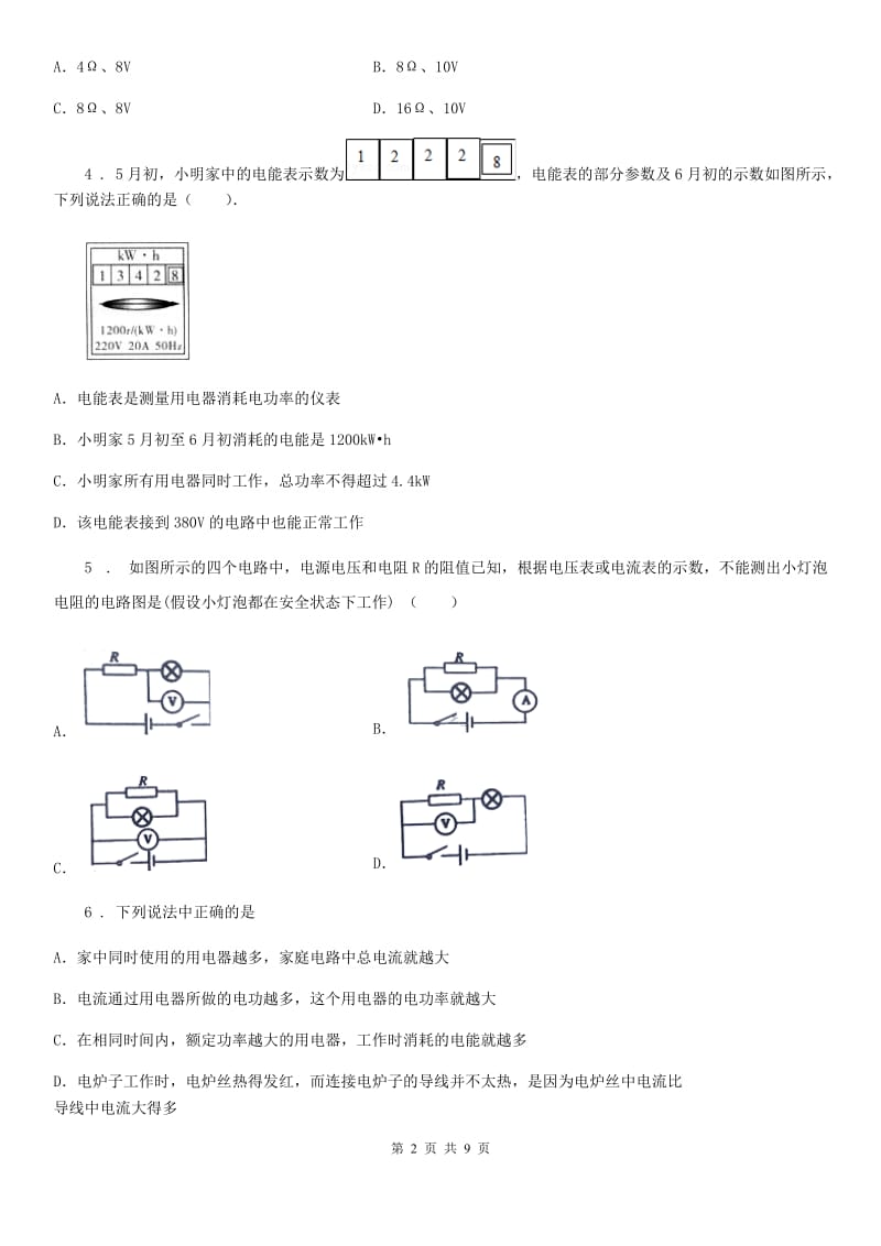 沪教版九年级12月月考物理试题（模拟）_第2页