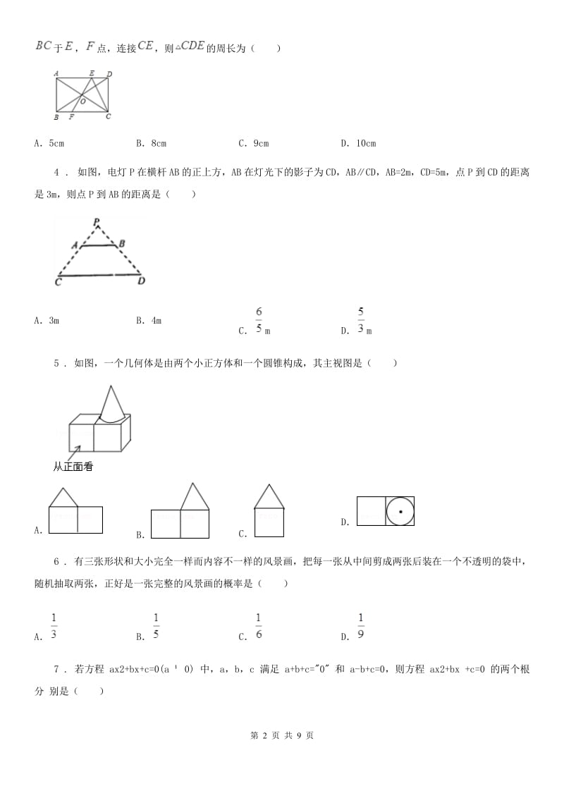 人教版2019-2020年度九年级上学期期末数学试题D卷（练习）_第2页