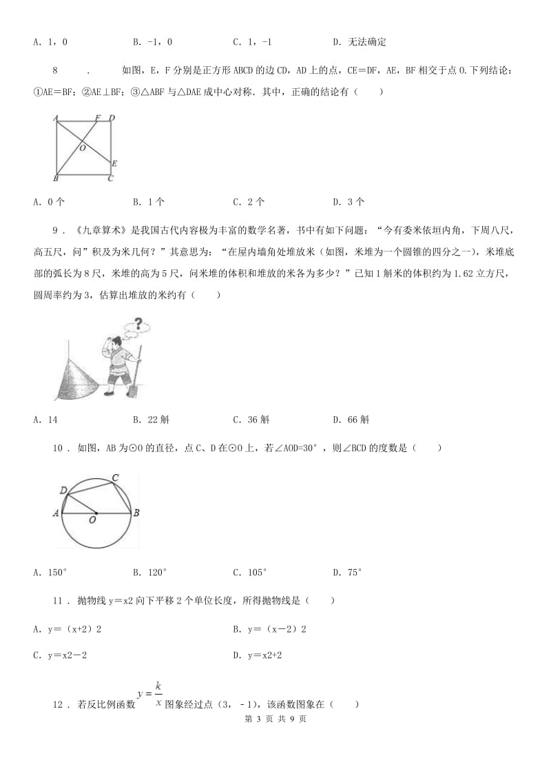 人教版2019-2020年度九年级上学期期末数学试题D卷（练习）_第3页