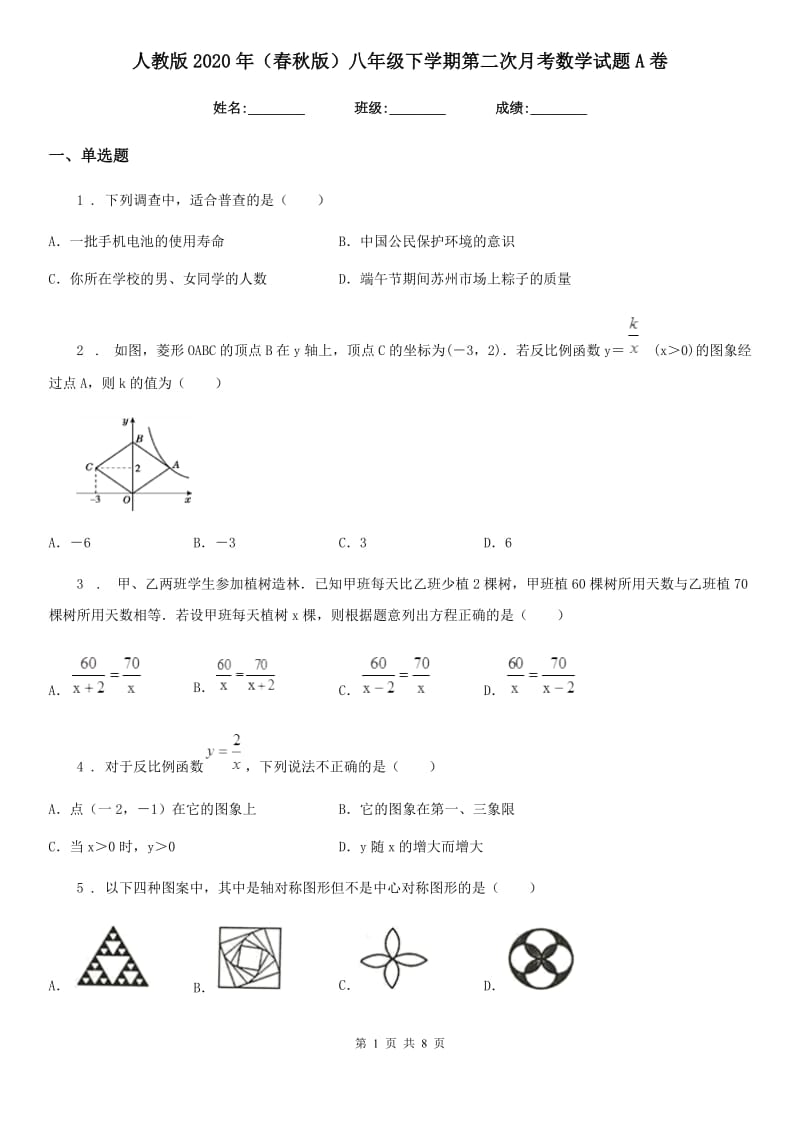 人教版2020年（春秋版）八年级下学期第二次月考数学试题A卷_第1页