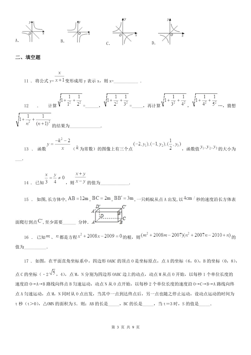 人教版中考数学一诊试题_第3页