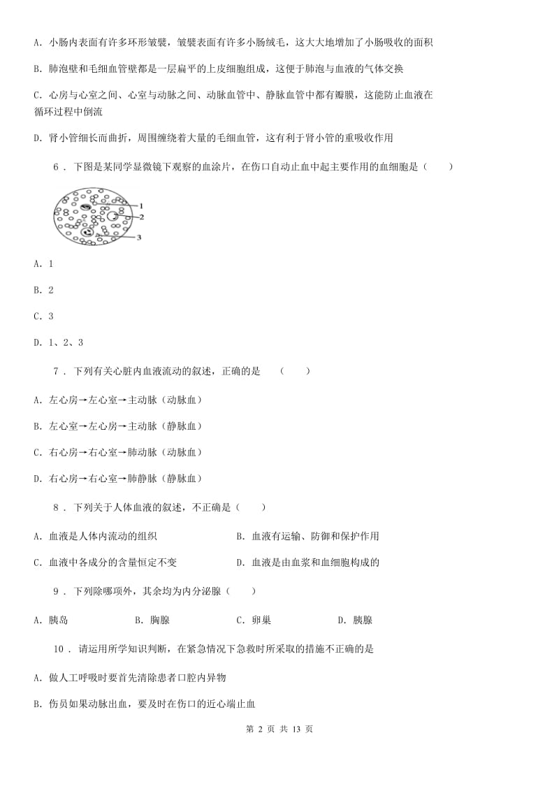 人教版（新课程标准）八年级上学期期中教学质量调研测试生物试题_第2页