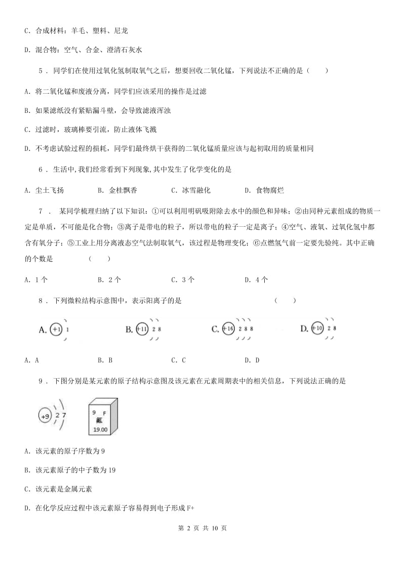 人教版2020年（春秋版）九年级上学期开学化学试题D卷_第2页