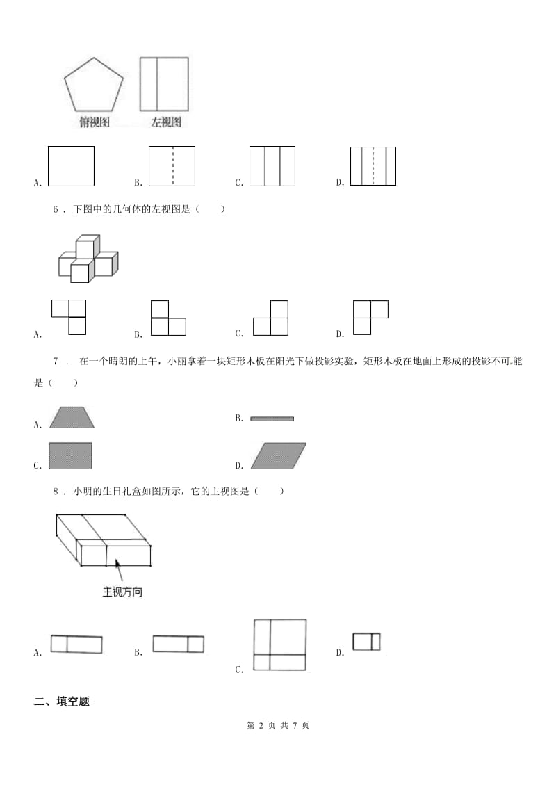 北师大版九年级数学上册九年级数学上册 第五章 核心素养评价卷_第2页