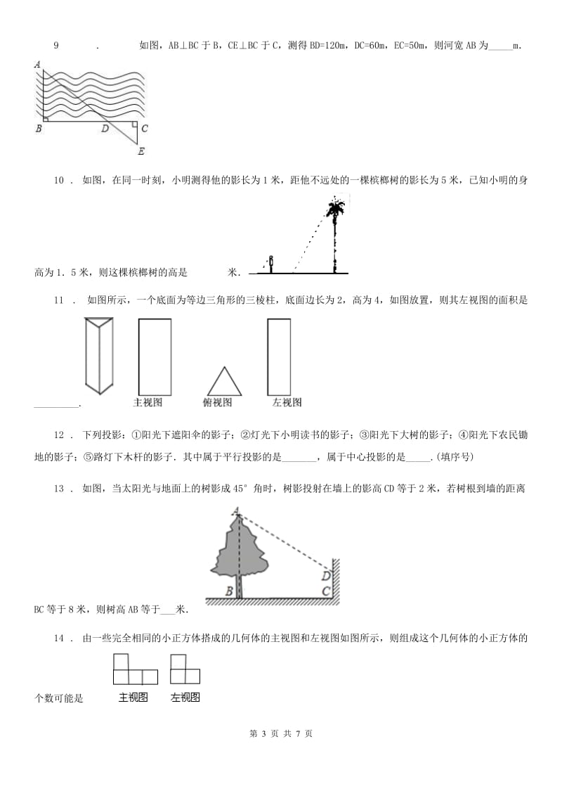 北师大版九年级数学上册九年级数学上册 第五章 核心素养评价卷_第3页