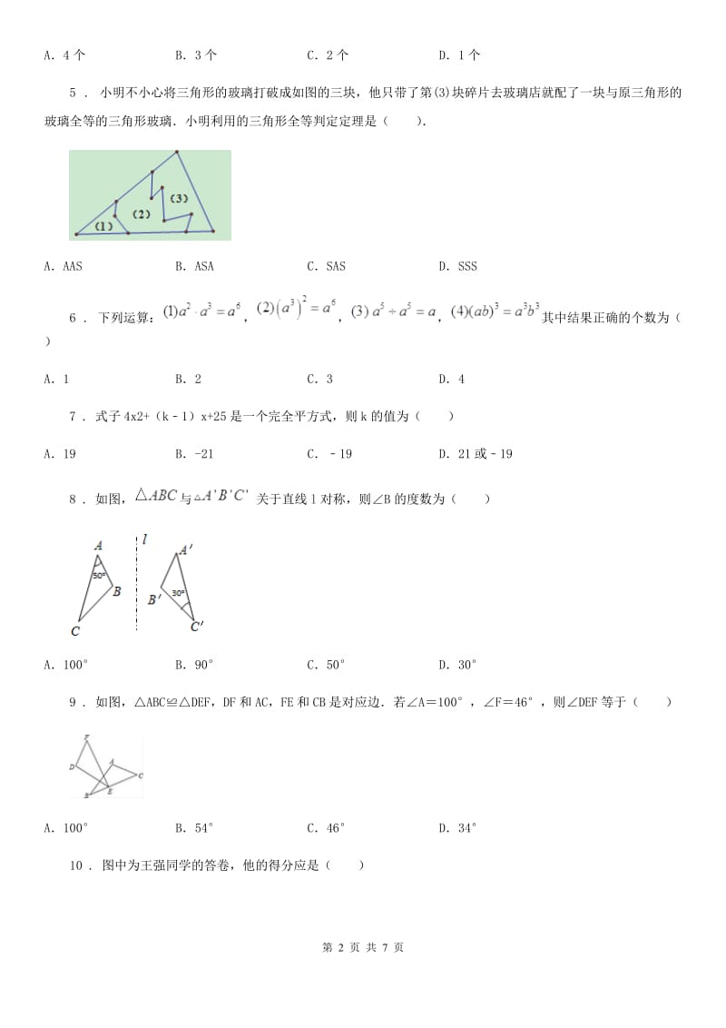 人教版2019-2020年度八年级上学期期末数学试题B卷新版_第2页