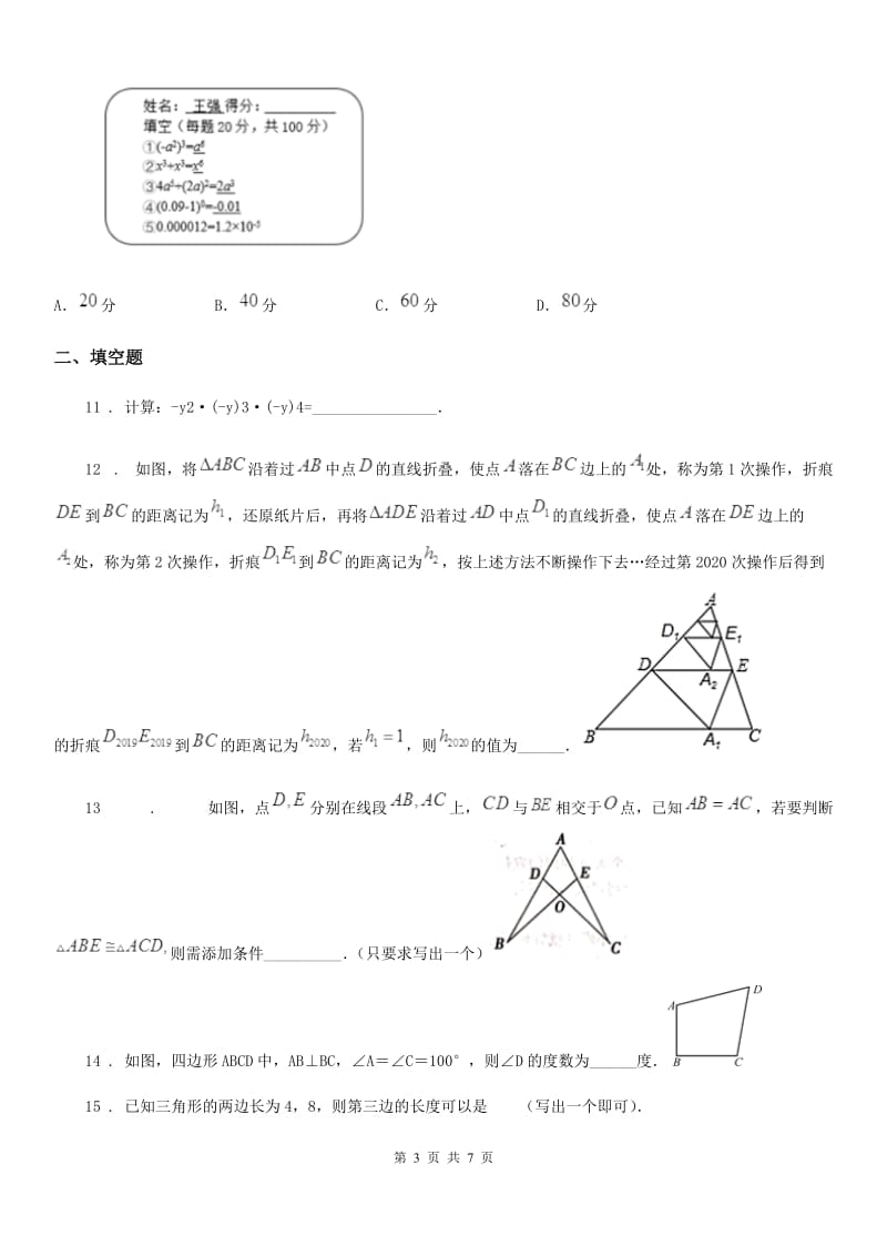 人教版2019-2020年度八年级上学期期末数学试题B卷新版_第3页