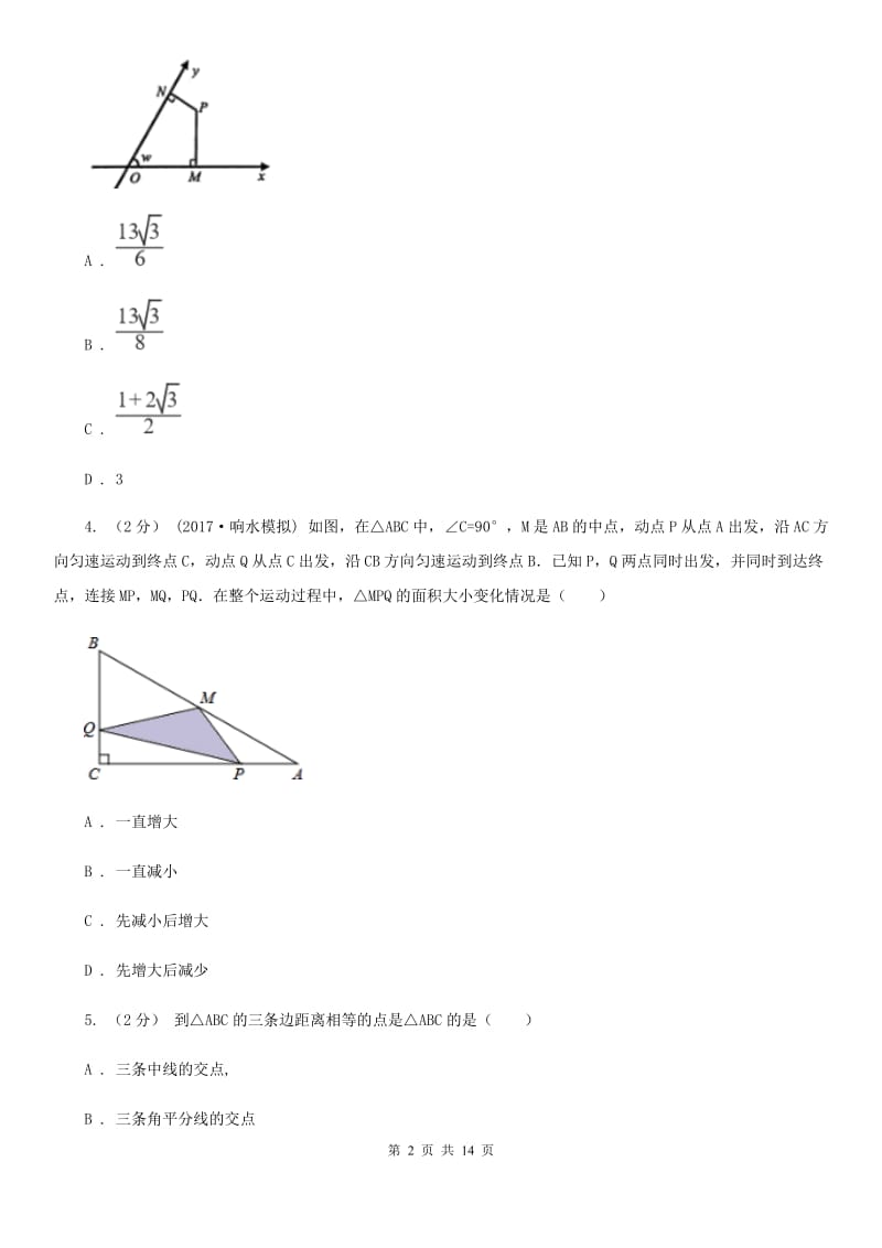 陕西人教版八年级下学期数学开学考试试卷D卷_第2页