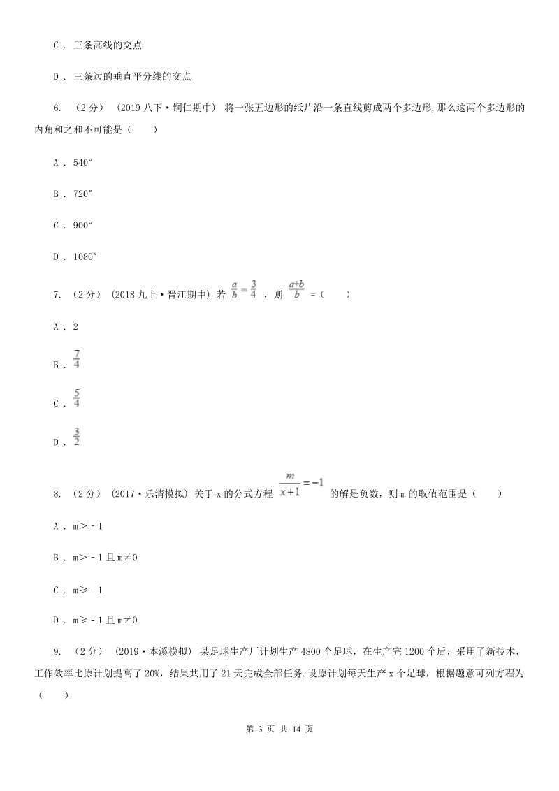 陕西人教版八年级下学期数学开学考试试卷D卷_第3页