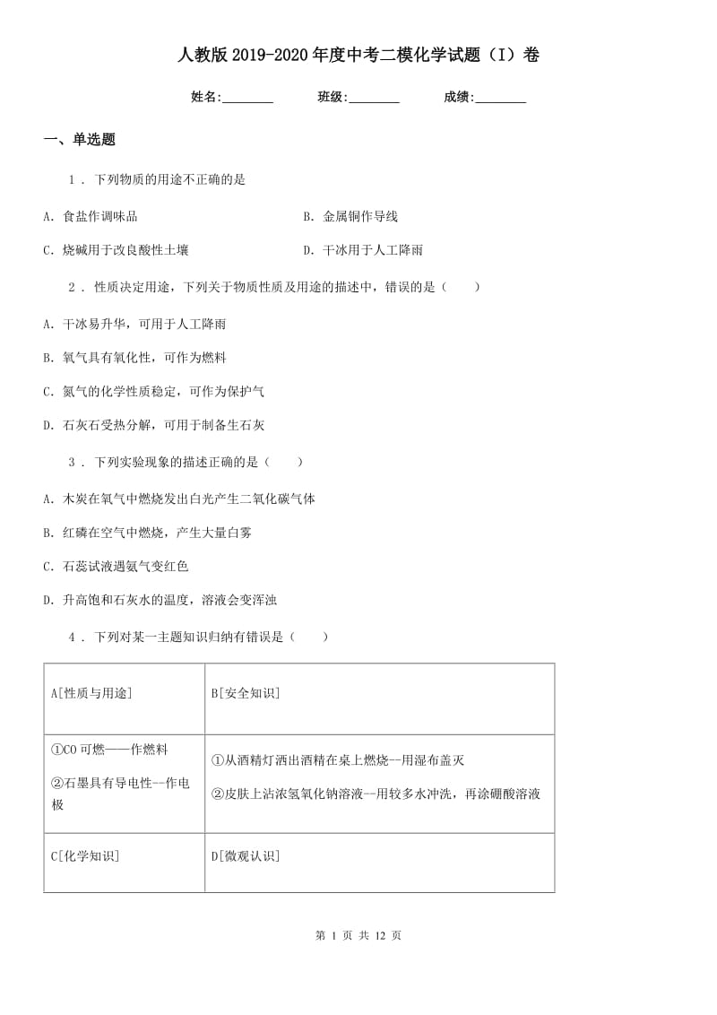 人教版2019-2020年度中考二模化学试题（I）卷精编_第1页