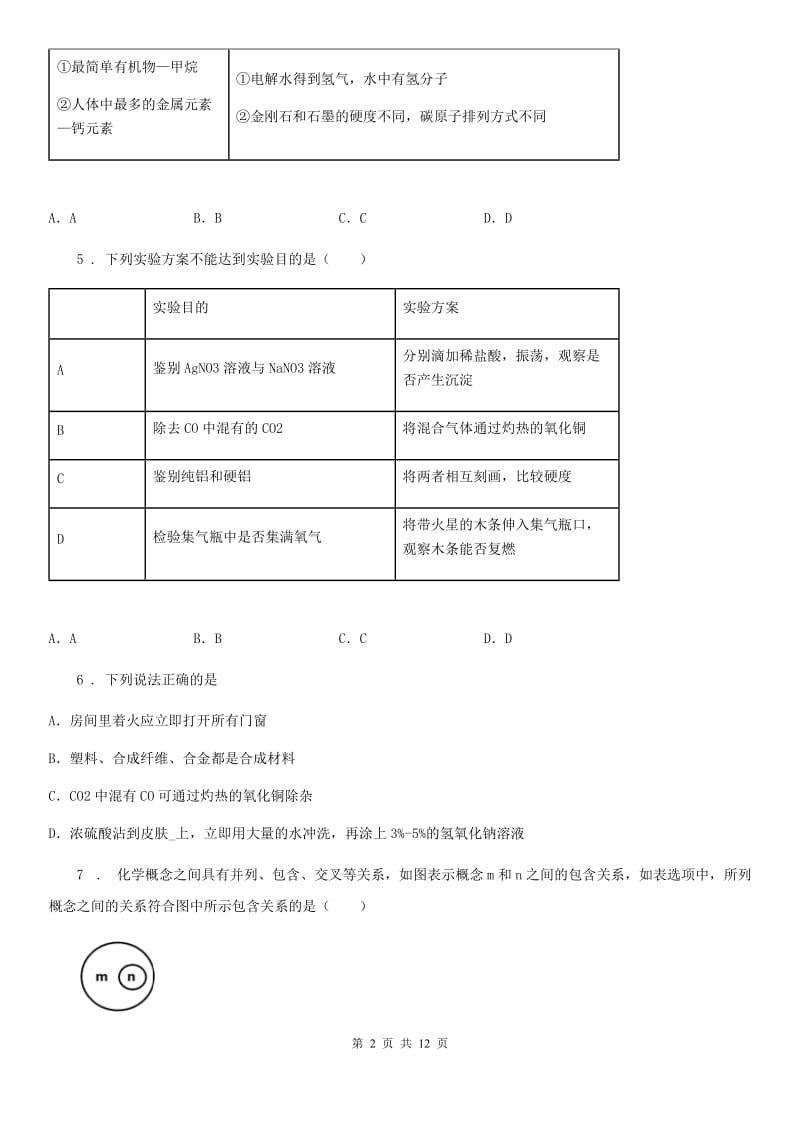 人教版2019-2020年度中考二模化学试题（I）卷精编_第2页