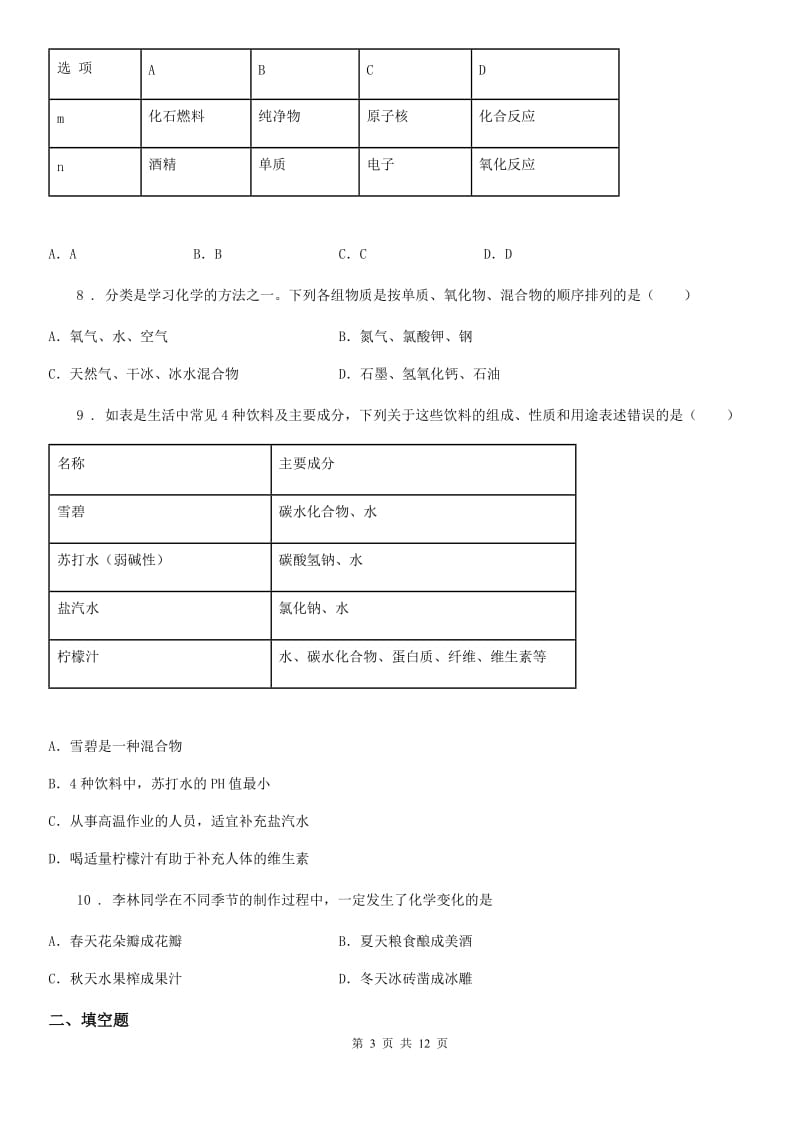 人教版2019-2020年度中考二模化学试题（I）卷精编_第3页