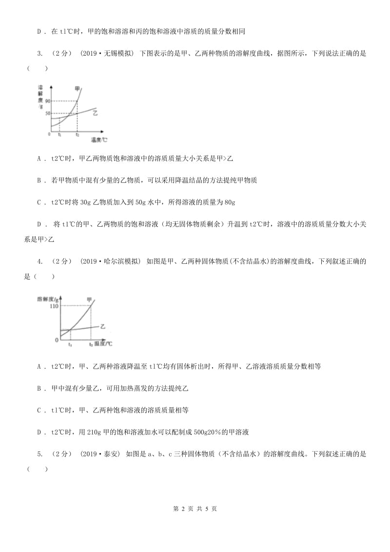 上海教育版2020年初中化学知识点专练 13 溶解度曲线_第2页