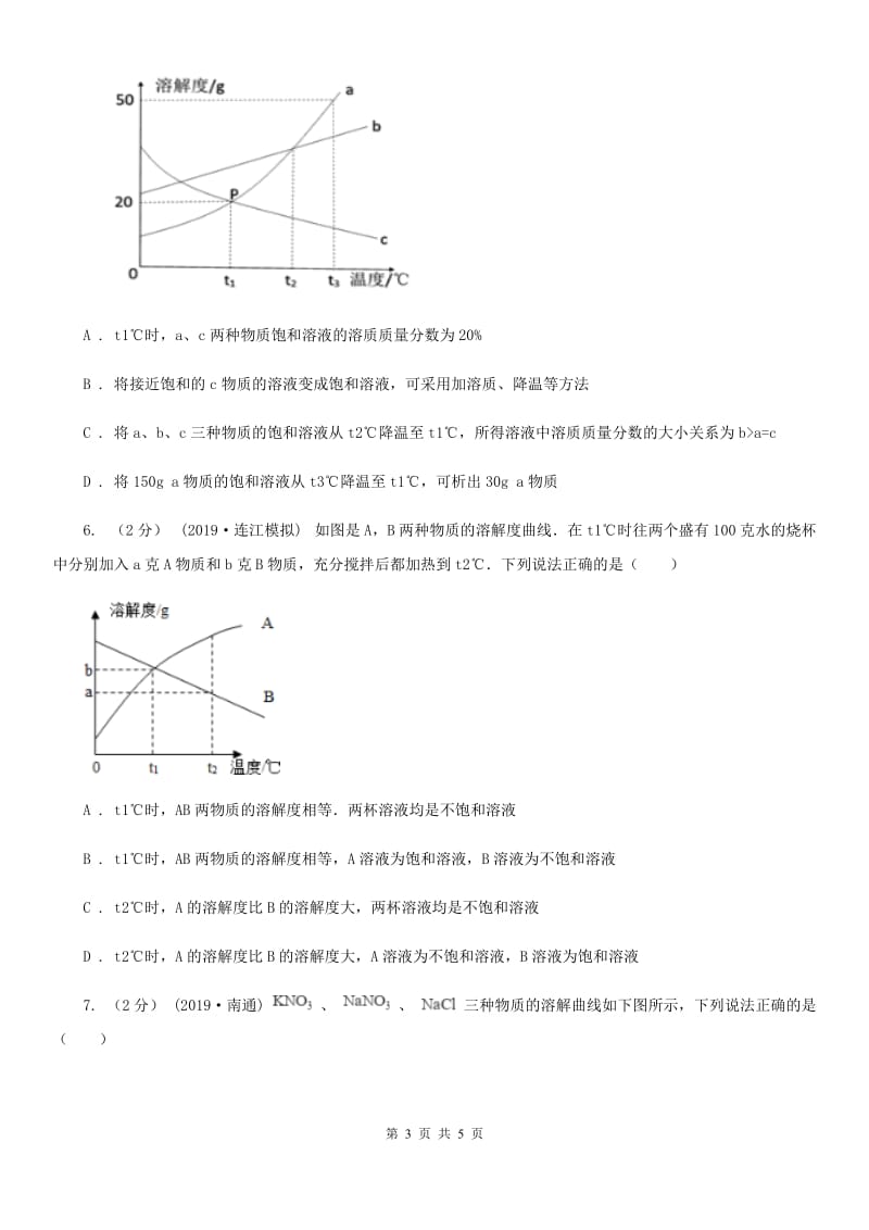 上海教育版2020年初中化学知识点专练 13 溶解度曲线_第3页
