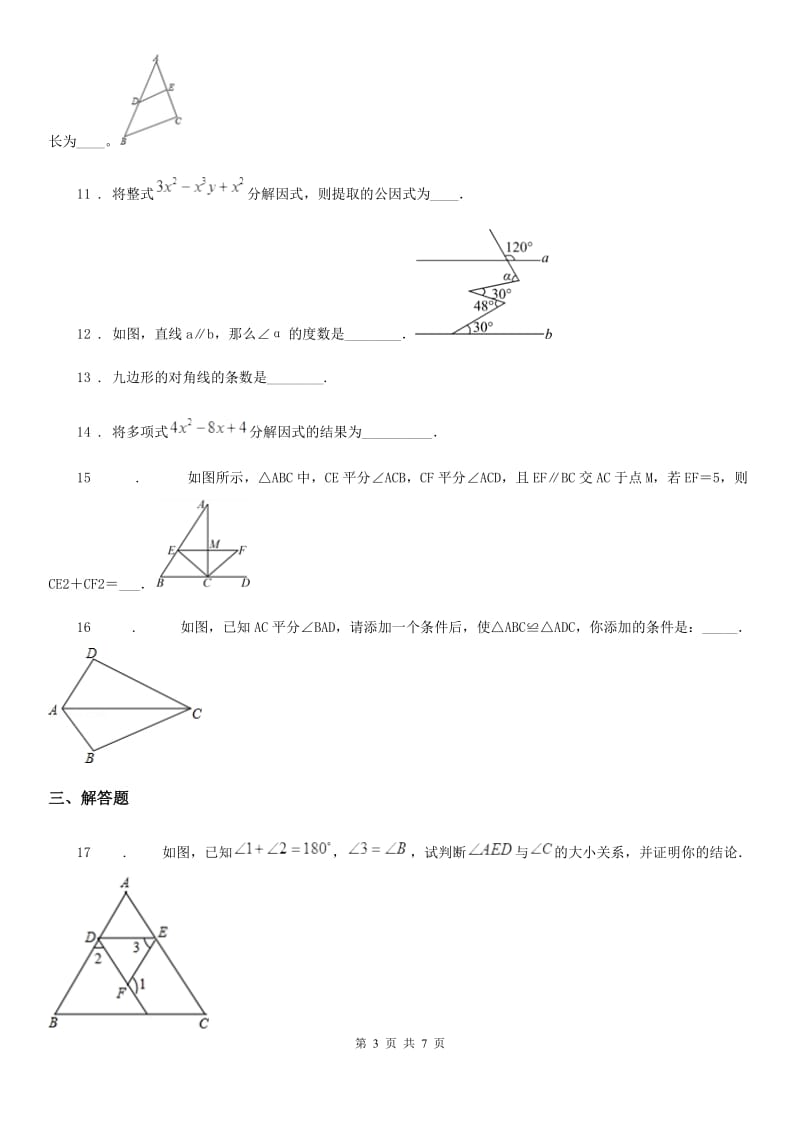 人教版2020版八年级上学期第二次阶段测试数学试题B卷_第3页