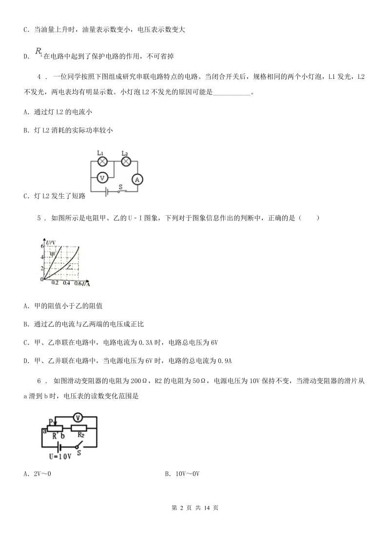 人教版九年级物理《17章 欧姆定律》知识拓展检测试题_第2页