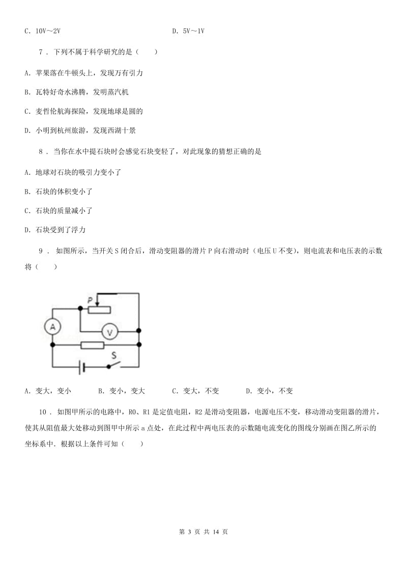 人教版九年级物理《17章 欧姆定律》知识拓展检测试题_第3页