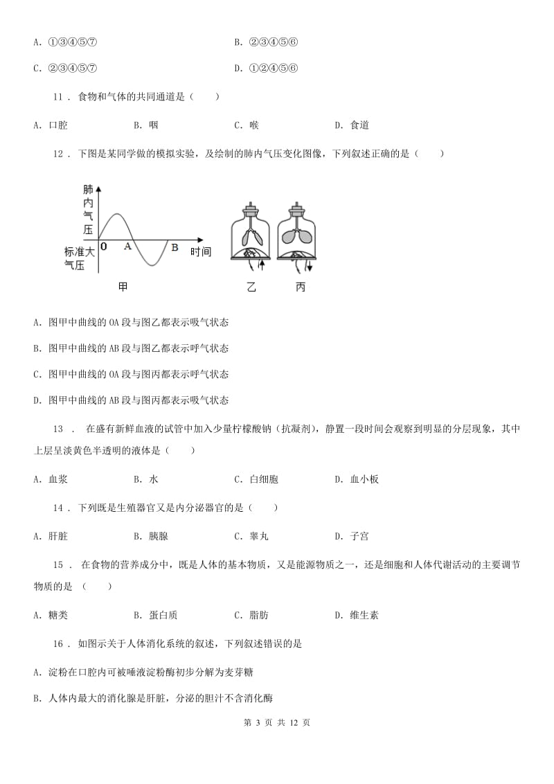 人教版（新课程标准）2019-2020学年七年级下学期期中生物试题D卷新版_第3页