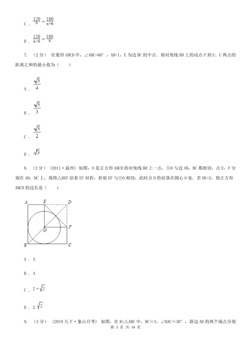 河北大学版八年级上学期数学期末考试试卷（五四制)A卷_第3页