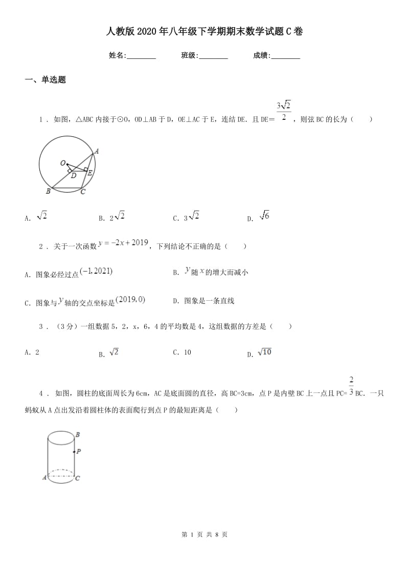 人教版2020年八年级下学期期末数学试题C卷新版_第1页