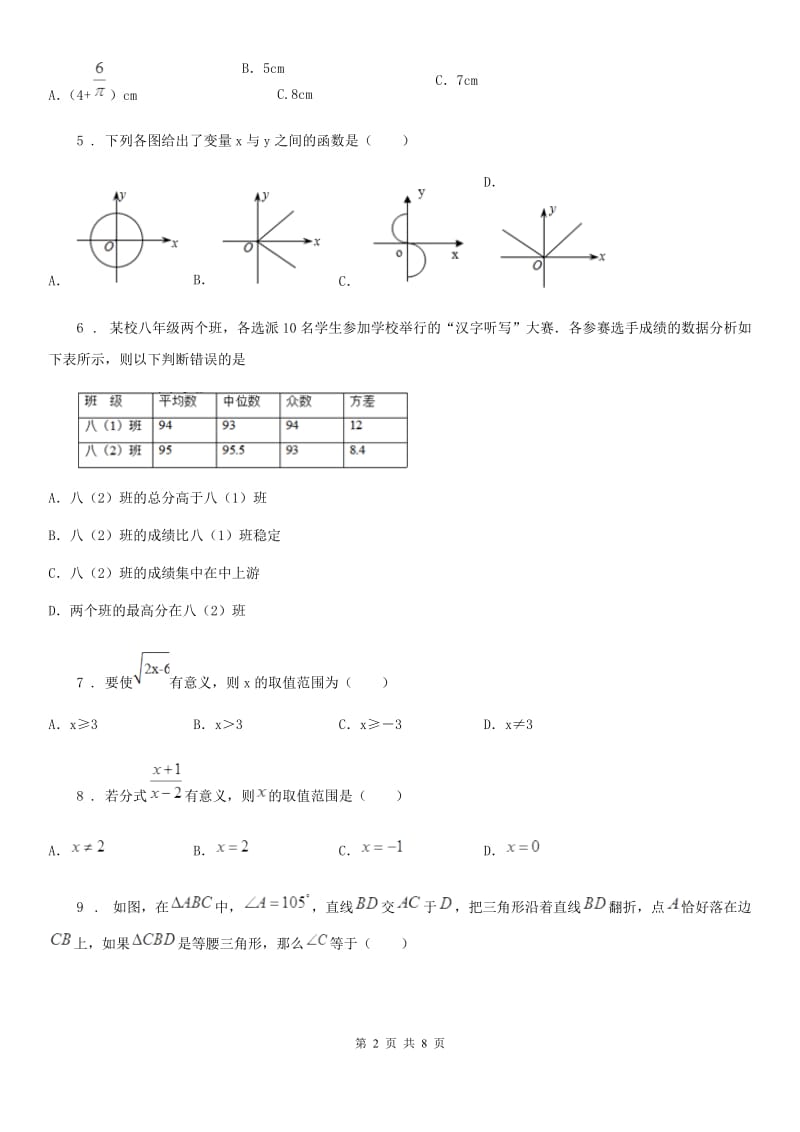 人教版2020年八年级下学期期末数学试题C卷新版_第2页