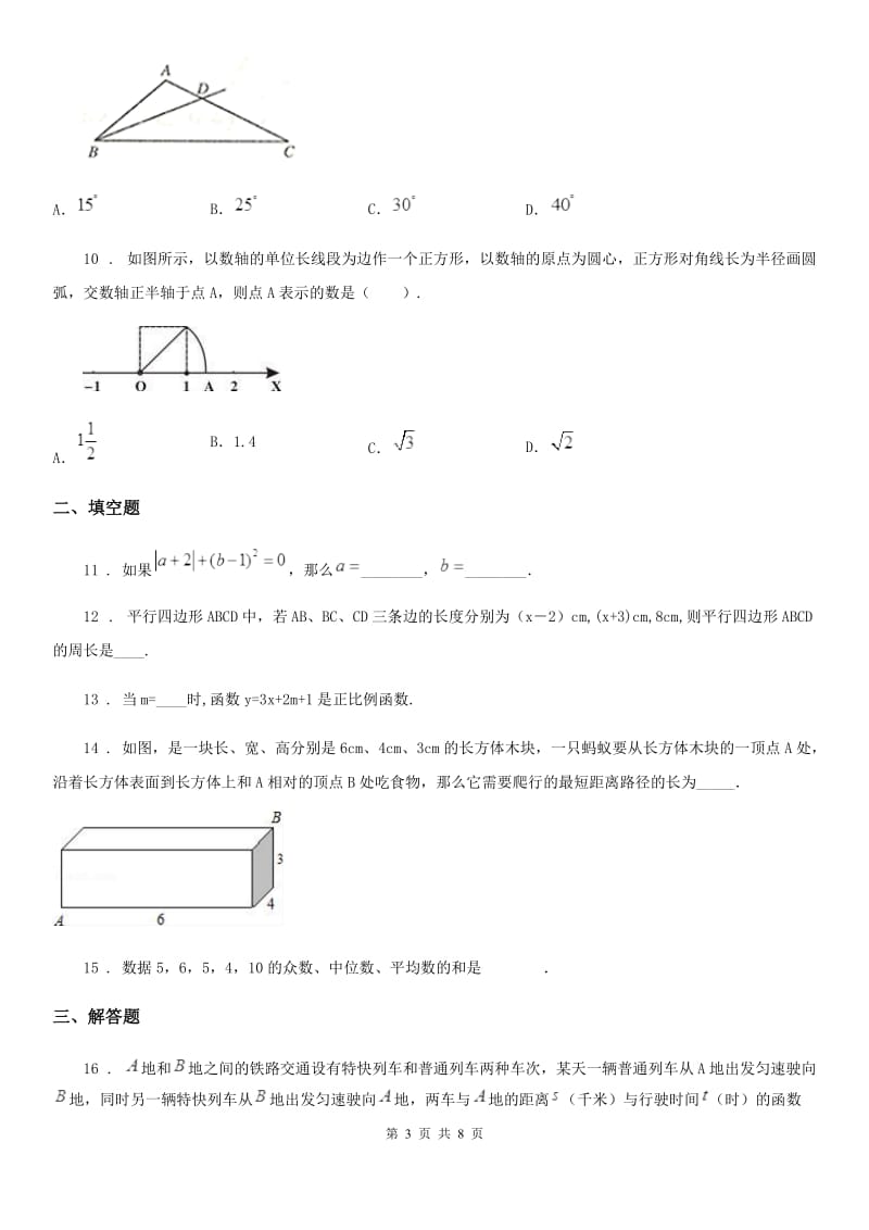 人教版2020年八年级下学期期末数学试题C卷新版_第3页