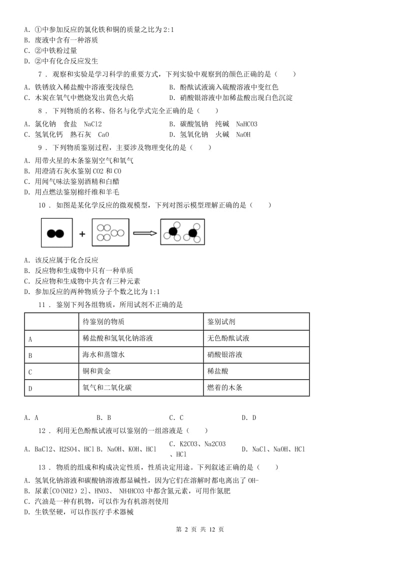 华东师大版2019-2020学年九年级上学期期中科学试题（练习）_第2页