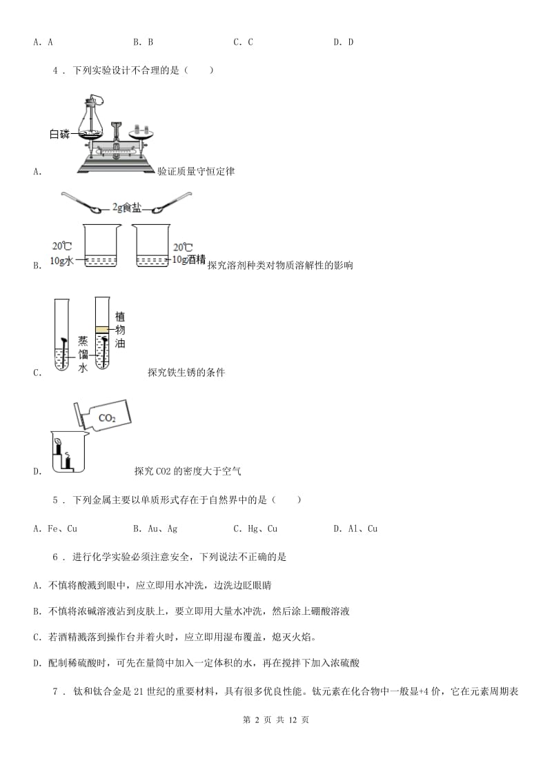 人教版2019-2020年度九年级上学期12月月考化学试题（II）卷(模拟)_第2页