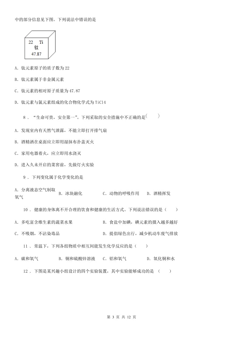 人教版2019-2020年度九年级上学期12月月考化学试题（II）卷(模拟)_第3页