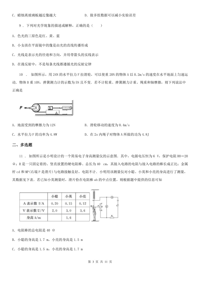 粤沪版中考一模物理试题(模拟)_第3页