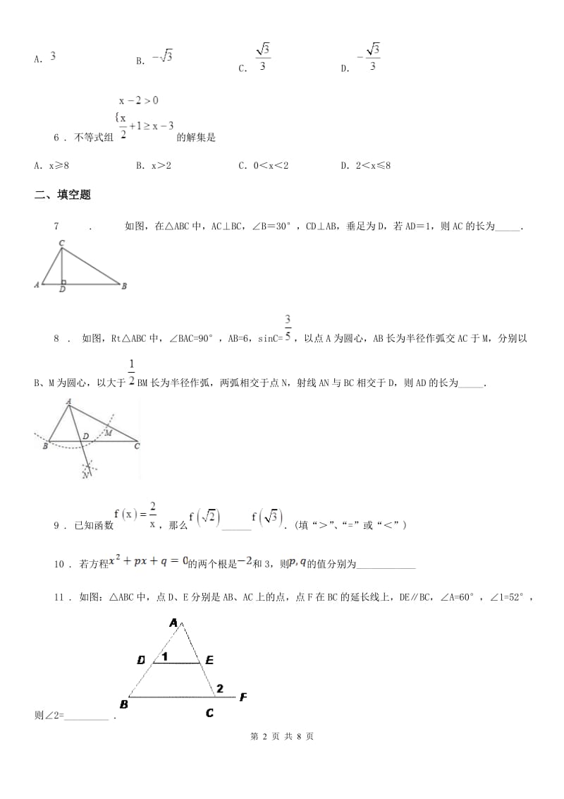 河北大学版中考数学模拟试题(练习)_第2页